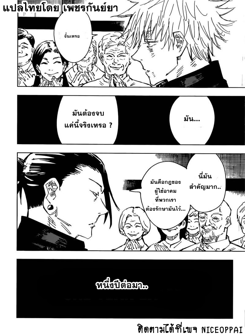 Jujutsu Kaisen มหาเวทย์ผนึกมาร 76-ตายก่อนวัยอันควร