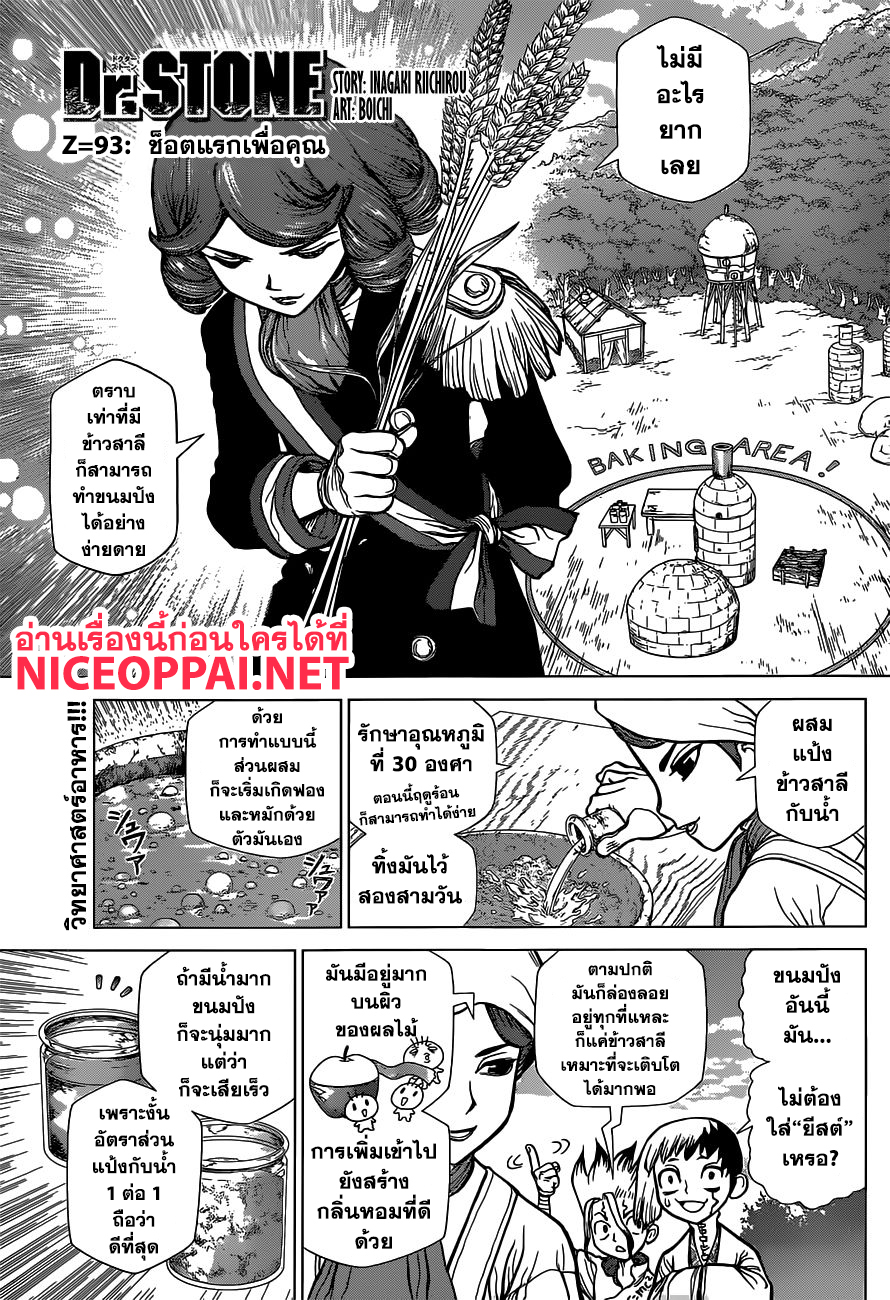 Dr.Stone 93-ช็อตแรกเพื่อคุณ