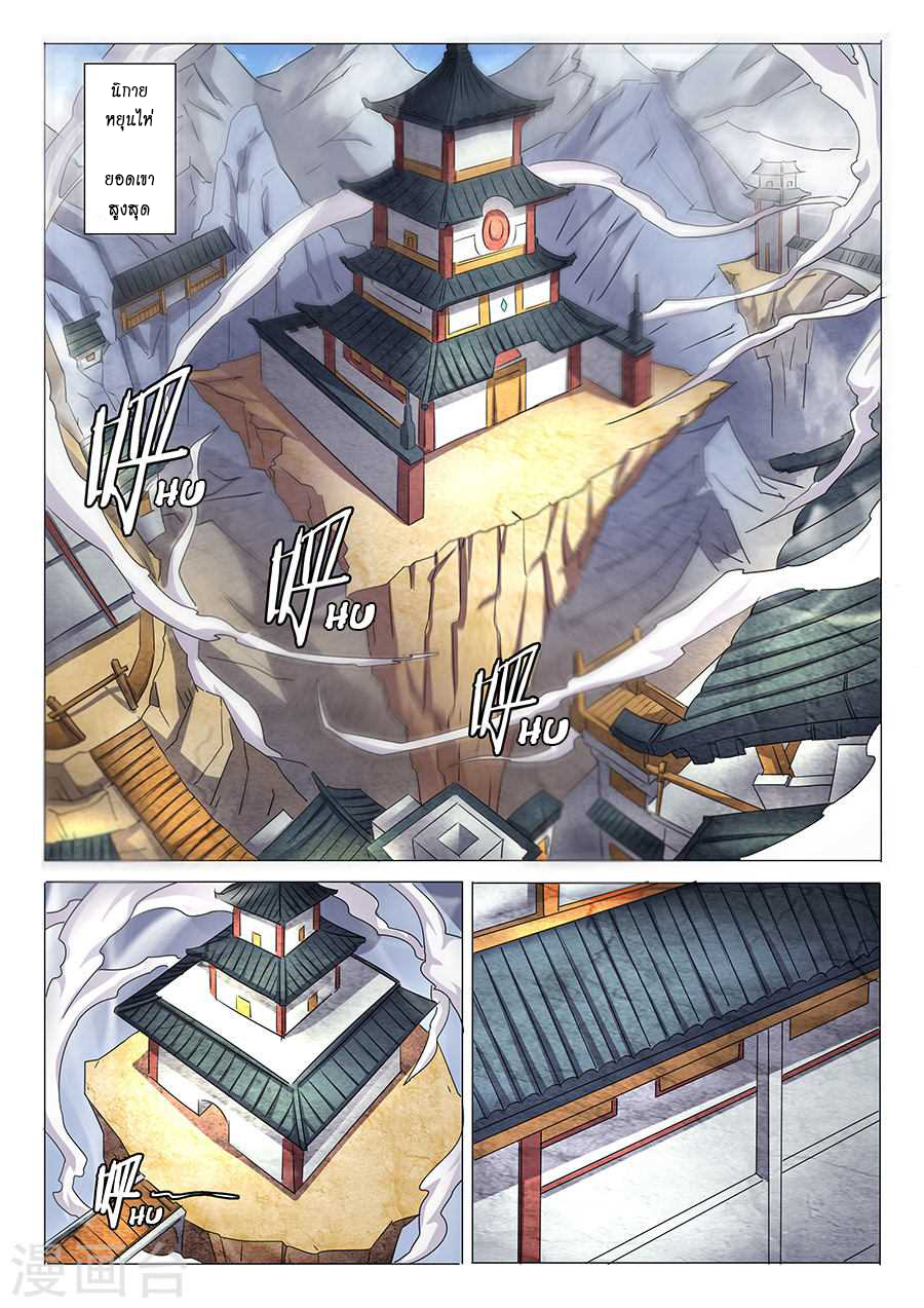 God of Martial Arts 84-สถานที่ศักดิ์สิทธิ์หิมะจันทรา