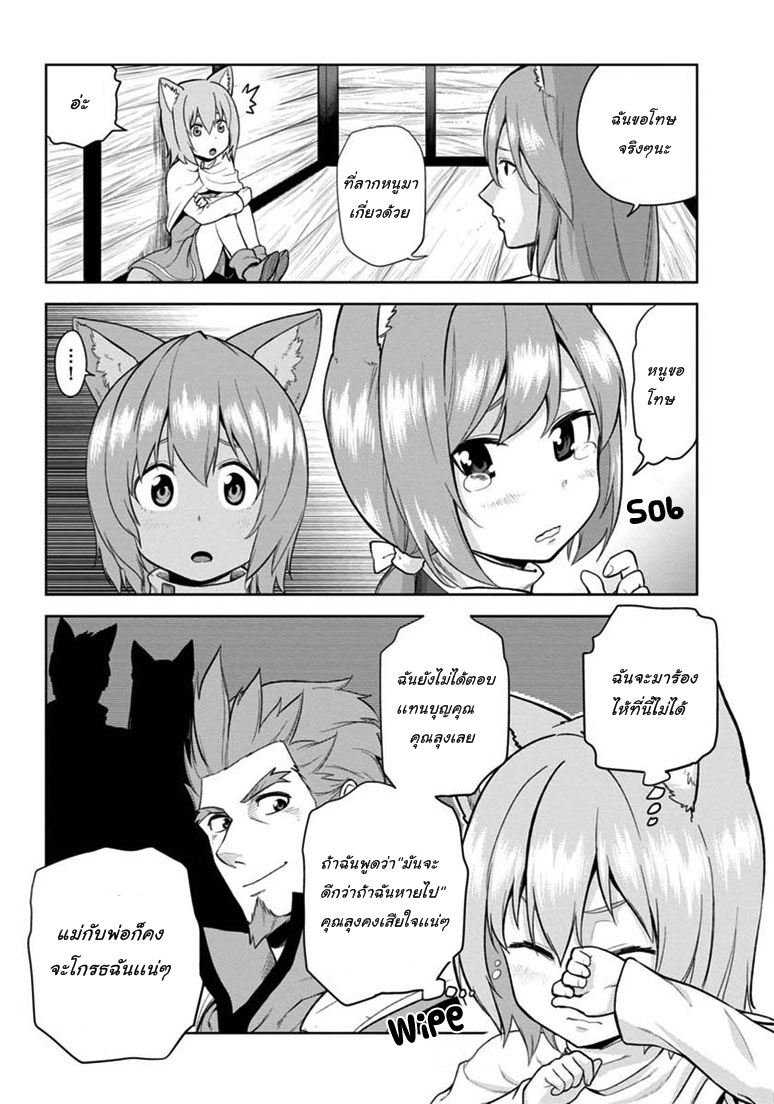 Konjiki no Moji Tsukai - Yuusha Yonin ni Makikomareta Unique Cheat ผู้ใช้อักษรสีทอง 8-ผู้คุมขังเผ่าสัตว์ป่า พาท 2
