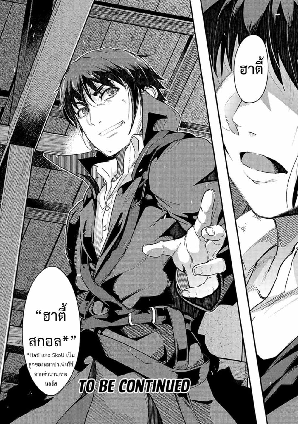 Hazure Waku no Joutai Ijou Skill de Saikyou ni Natta Ore ga Subete wo Juurin Suru made 7-ชายที่ชื่อว่า ฮาตี้ สกอล
