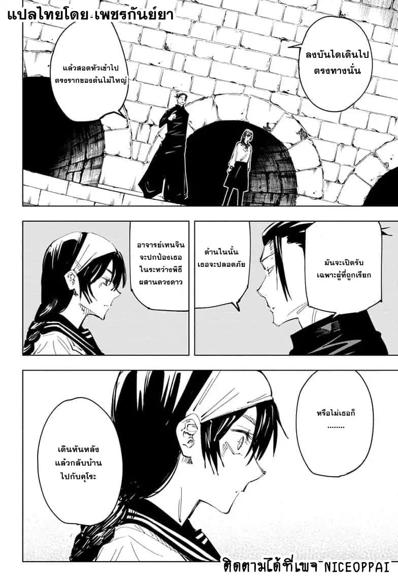 Jujutsu Kaisen มหาเวทย์ผนึกมาร 72-สิ่งของที่ถูกซ่อนไว้ 8