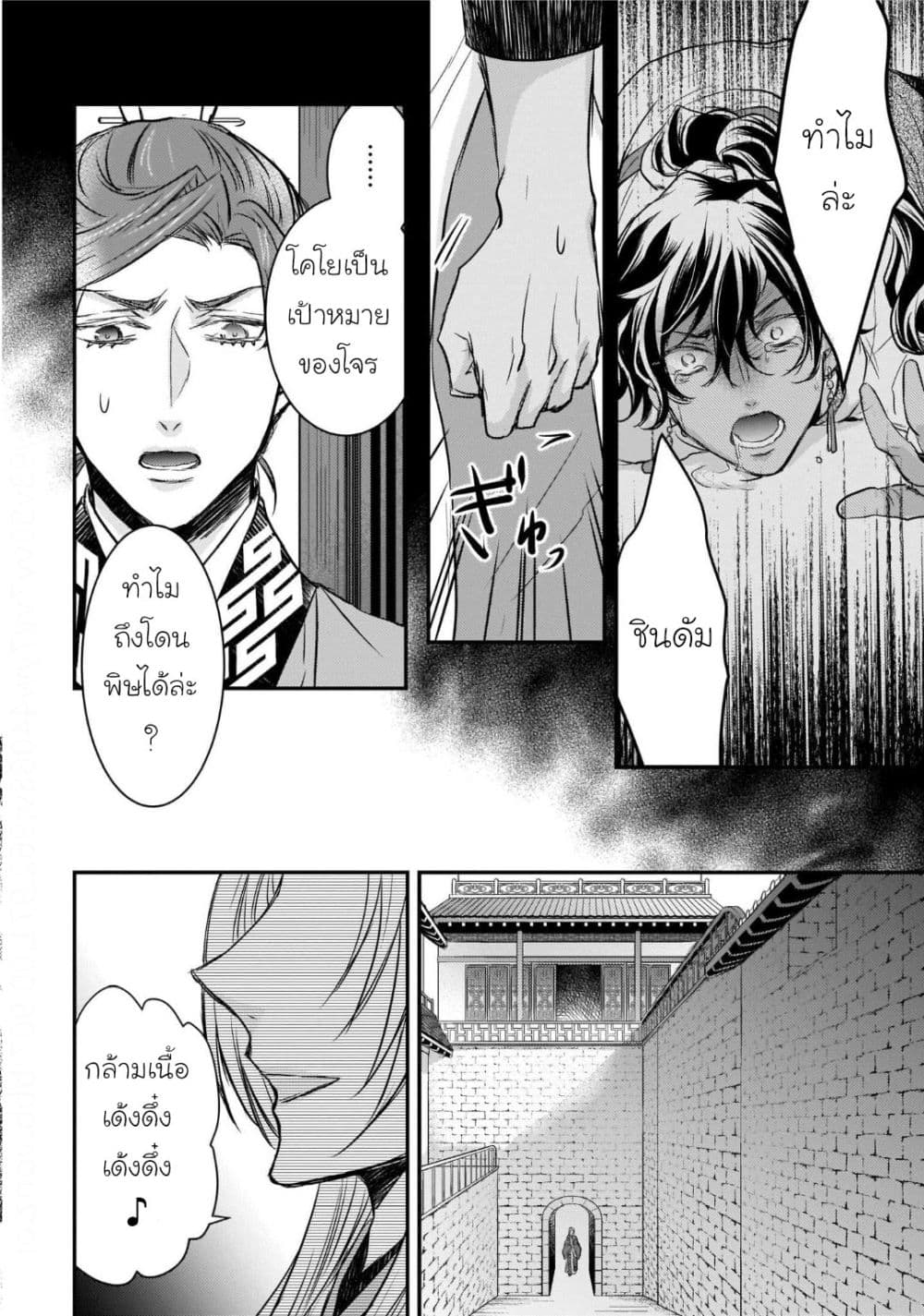 Gekkakoku Kiiden 12-12