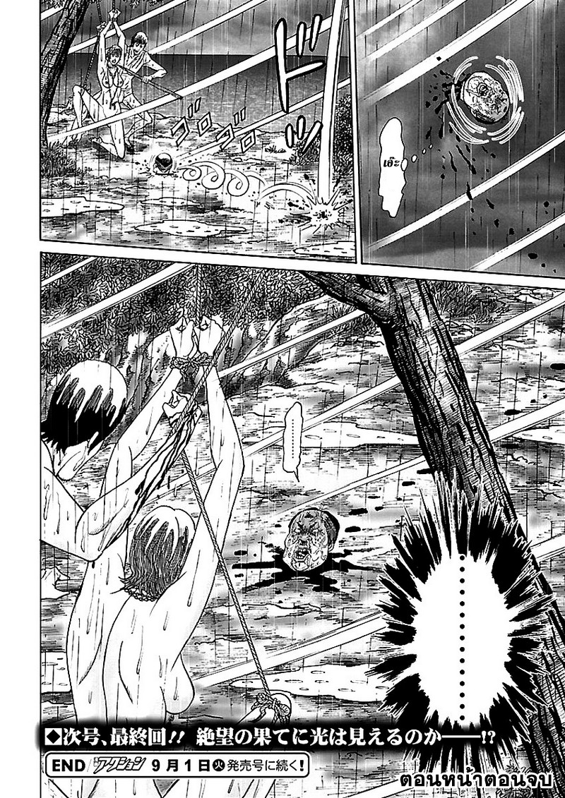 Zetsubou no Hantou 43-43
