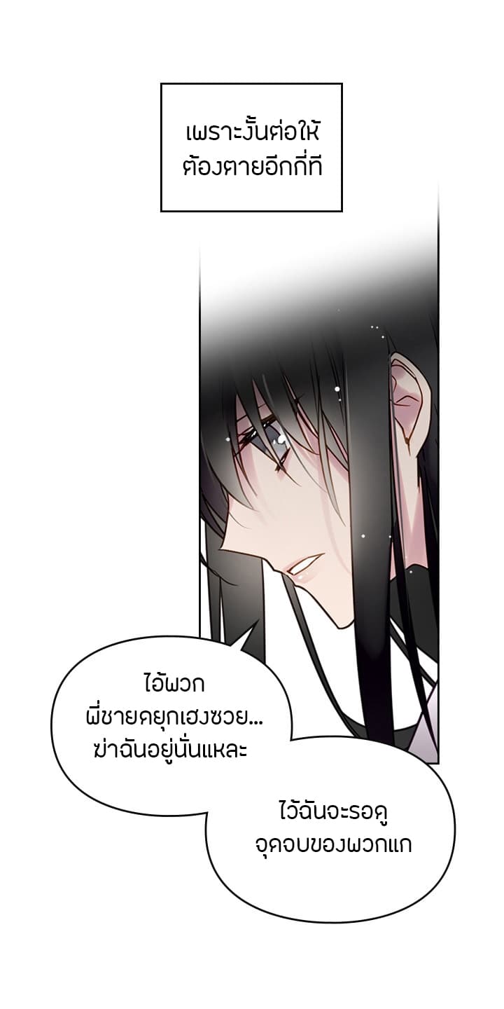 Death Is The Only Ending For The Villainess เกมรักอันตรายของนางร้าย 2-2
