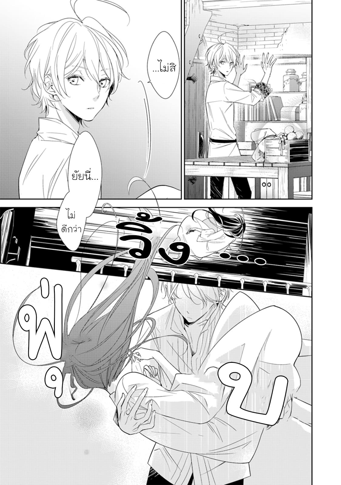 Tensei Majo wa Horobi wo Tsugeru 1-ชีวิตอันแสนสงบของแม่มดผู้ไม่ได้ความ