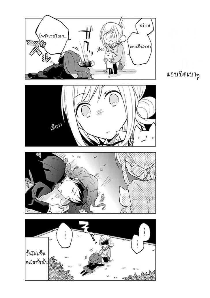 Seito Kaichou desu ga Josou Hajimemashita 2-2