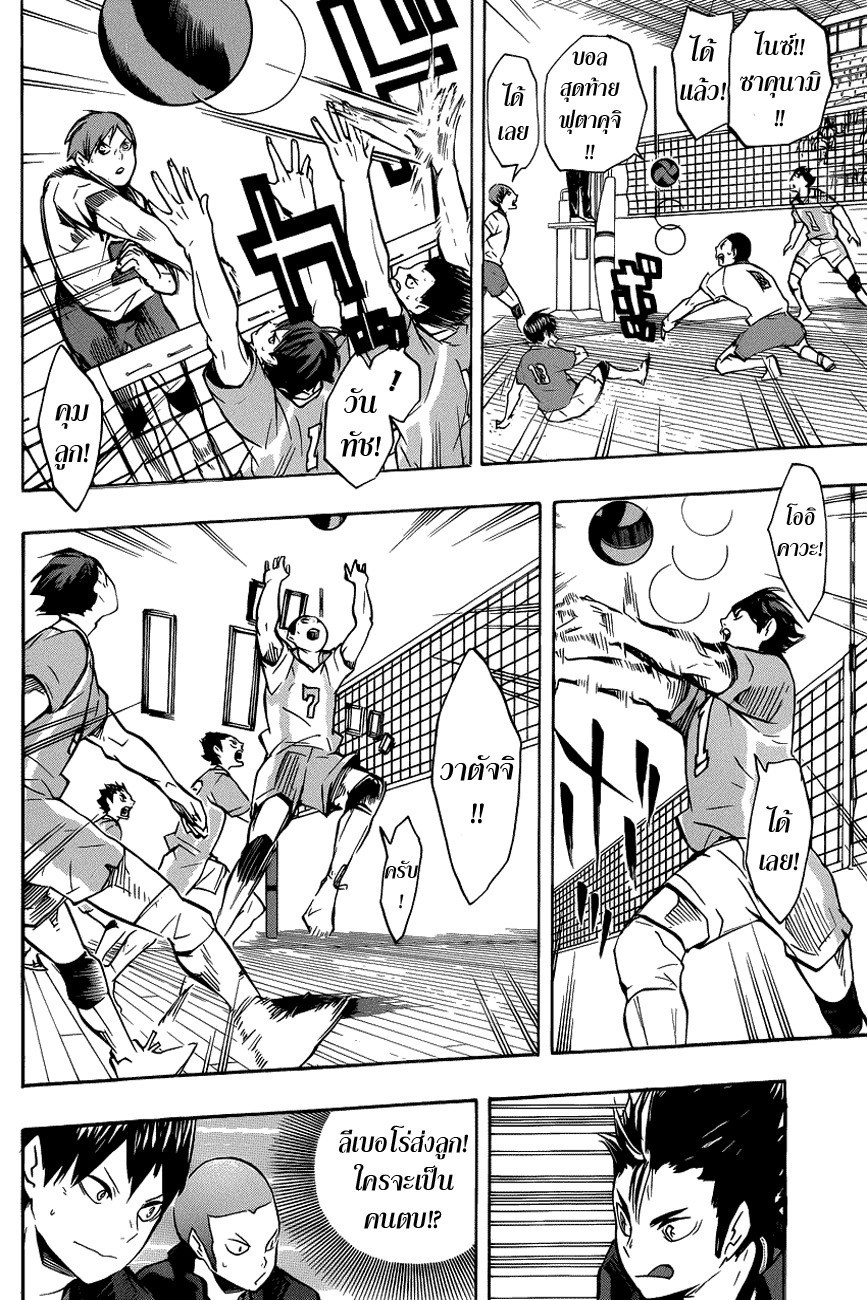 Haikyuu!! 126-คนที่ 3