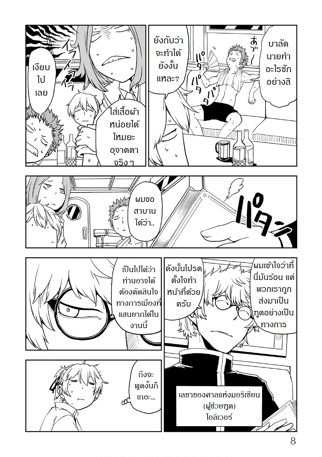Isekai Tensei Soudouki 26-26