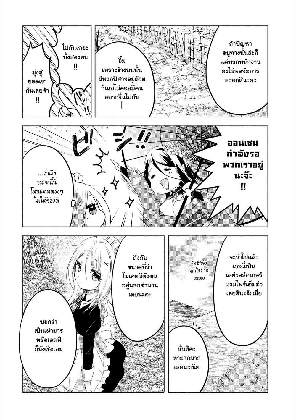 Tensei Kyuuketsukisan wa Ohirune ga Shitai 15-15