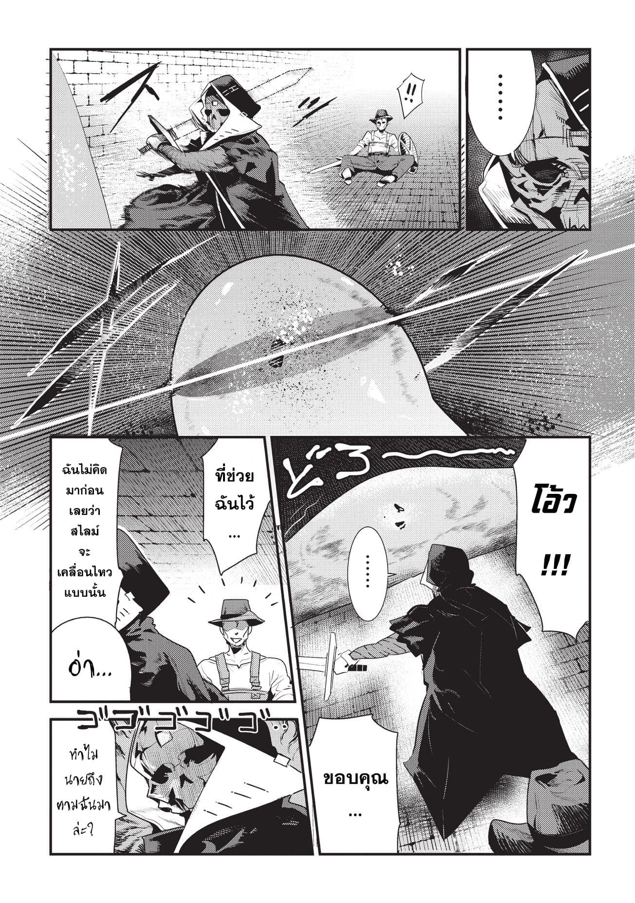 Nozomanu Fushi no Boukensha 5-ทรีพอน ฮาร์พูน