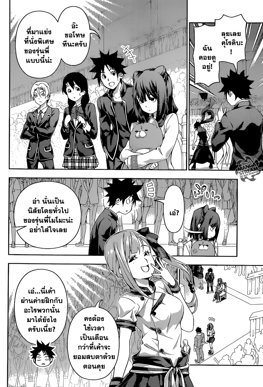 Shokugeki no Soma 155-ดึกศักยภาพออกมาเต็มที่