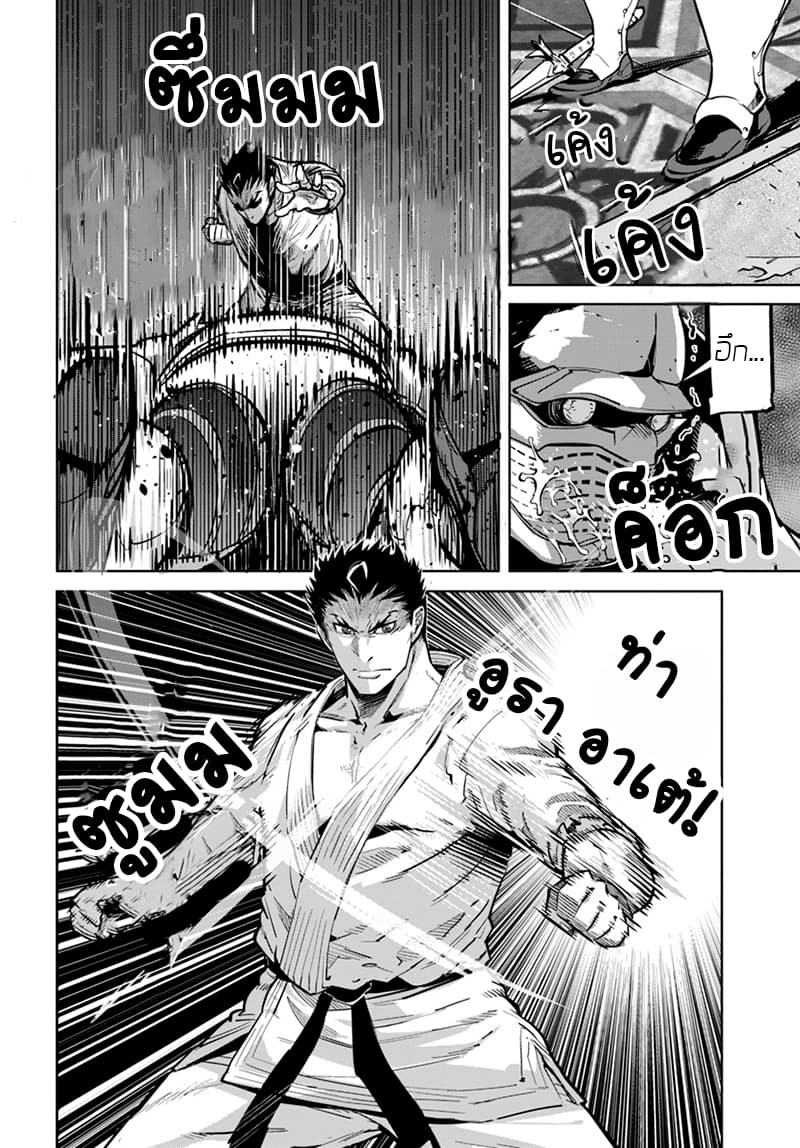 Karate Baka Isekai 6-คาราเต้ ปะทะ เหล่าอัศวินเกราะหนัก (3)
