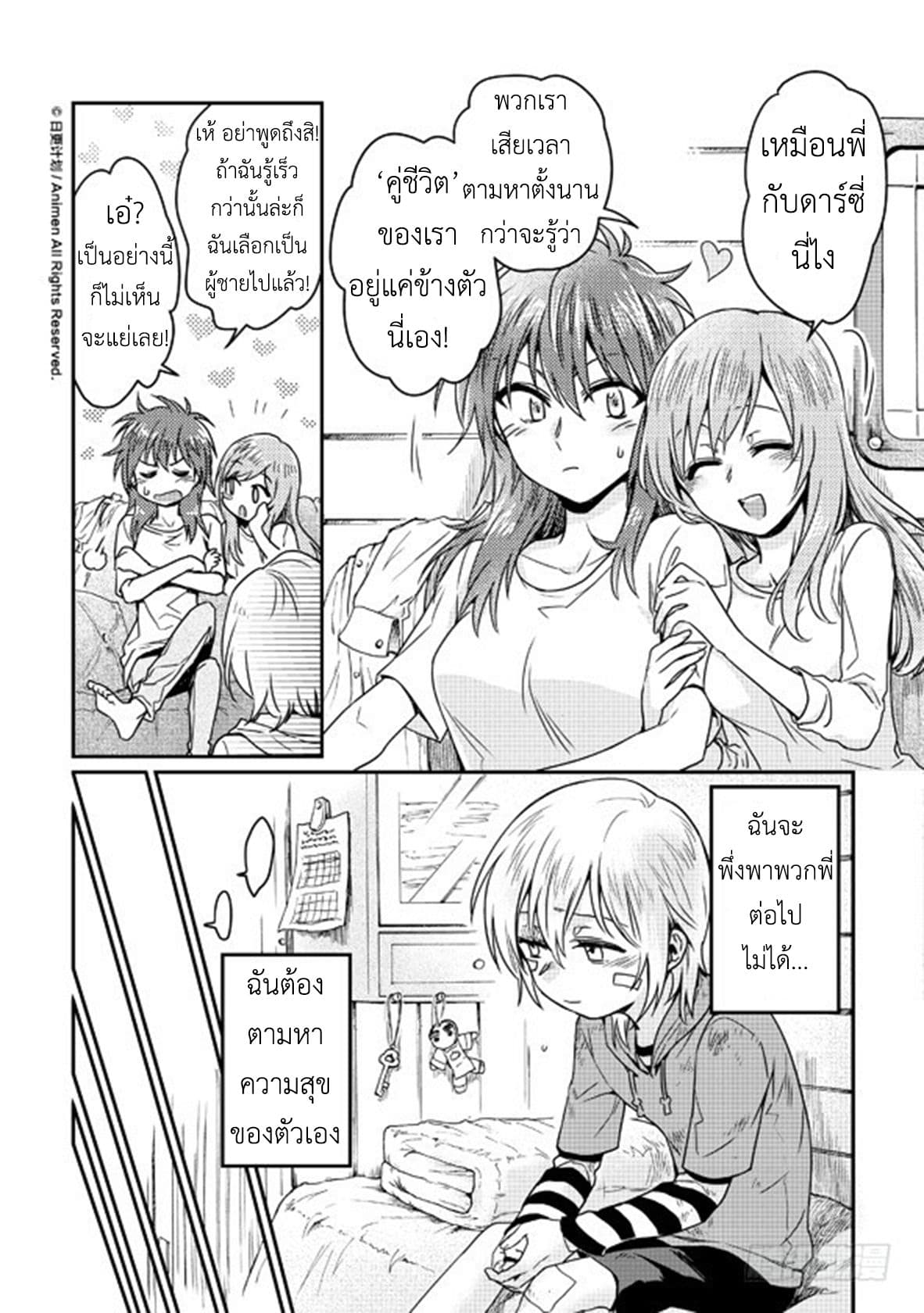 Magic Marriage 7-อดีตของเจสซี่