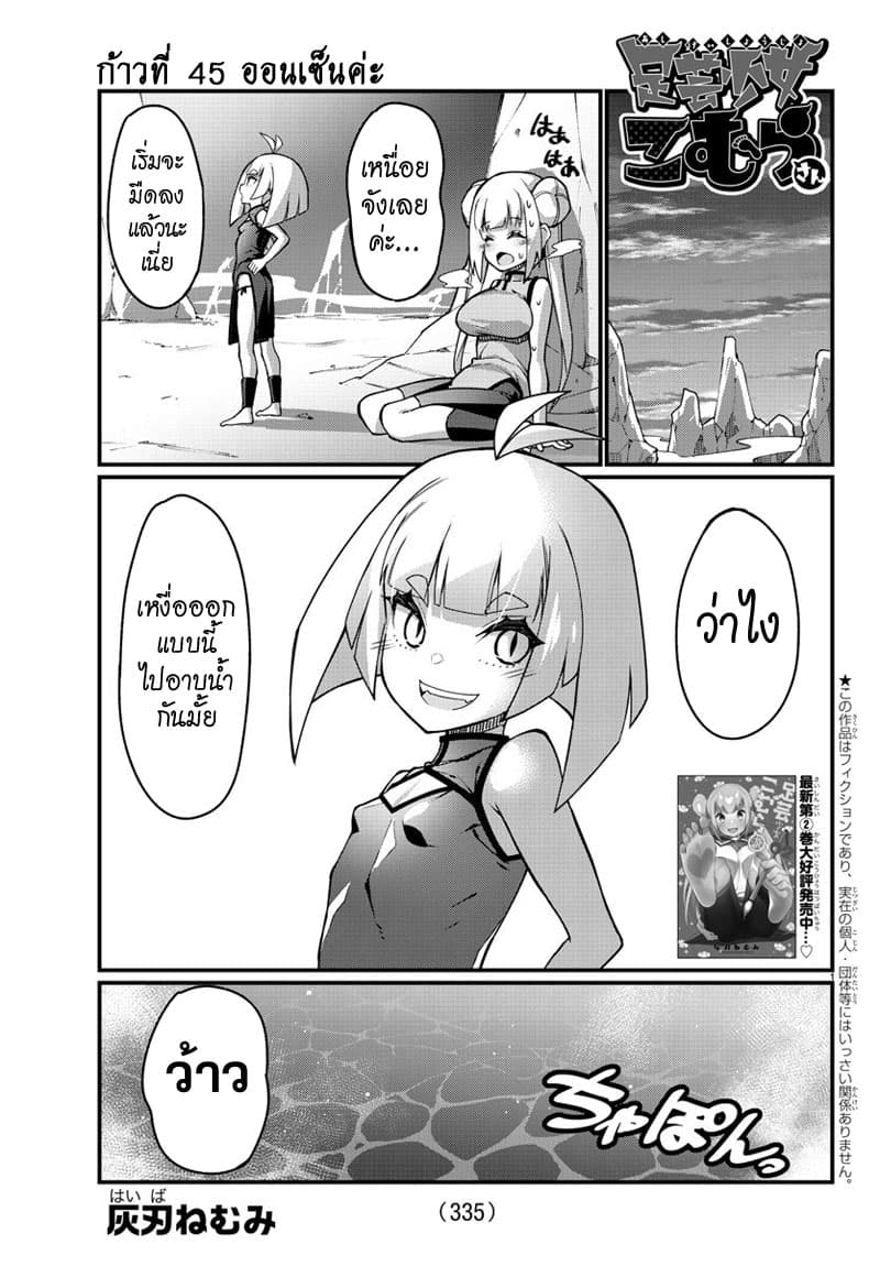Ashigei Shoujo Komura-san 45-ออนเซ็นค่ะ