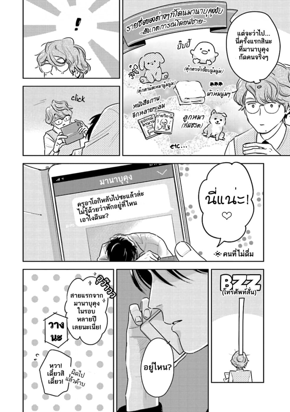 Oni to Tengoku 10-10