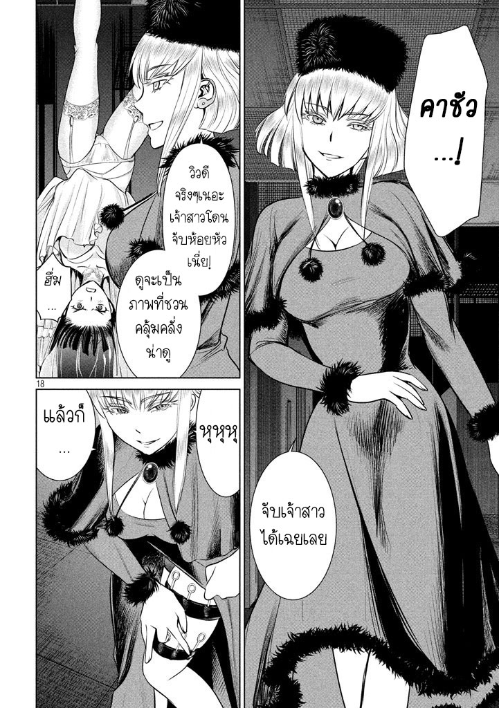 Satanophany 21-เจ้าสาวขาดำ