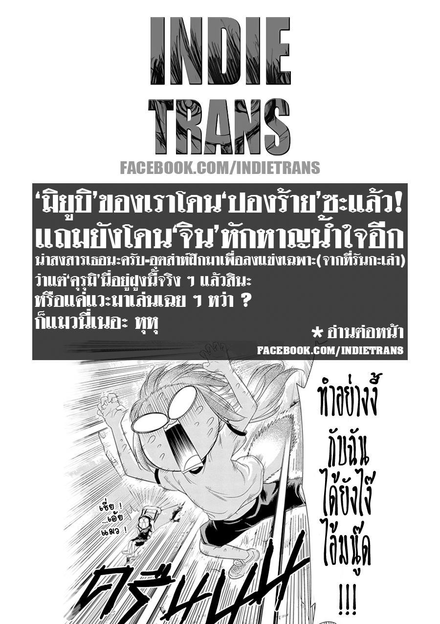 Murenase! Shiiton Gakuen 9-งานกีฬาภายในสถาบันชีตัน (Part 1)