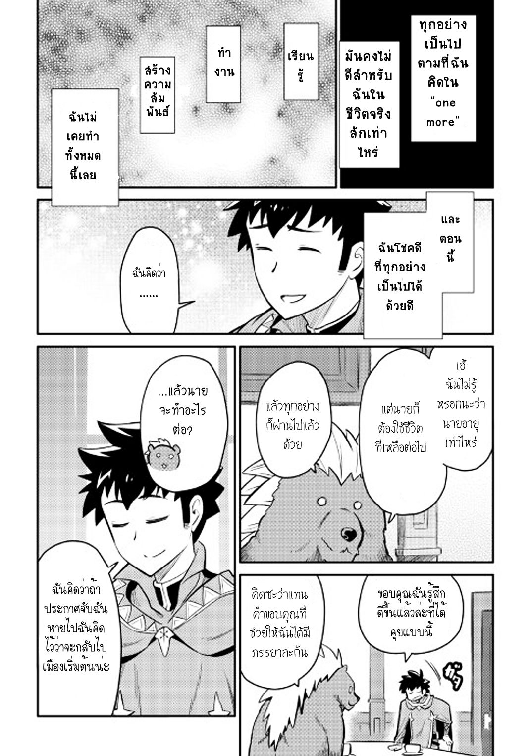 Toaru Ossan no VRMMO Katsudouki 32-32