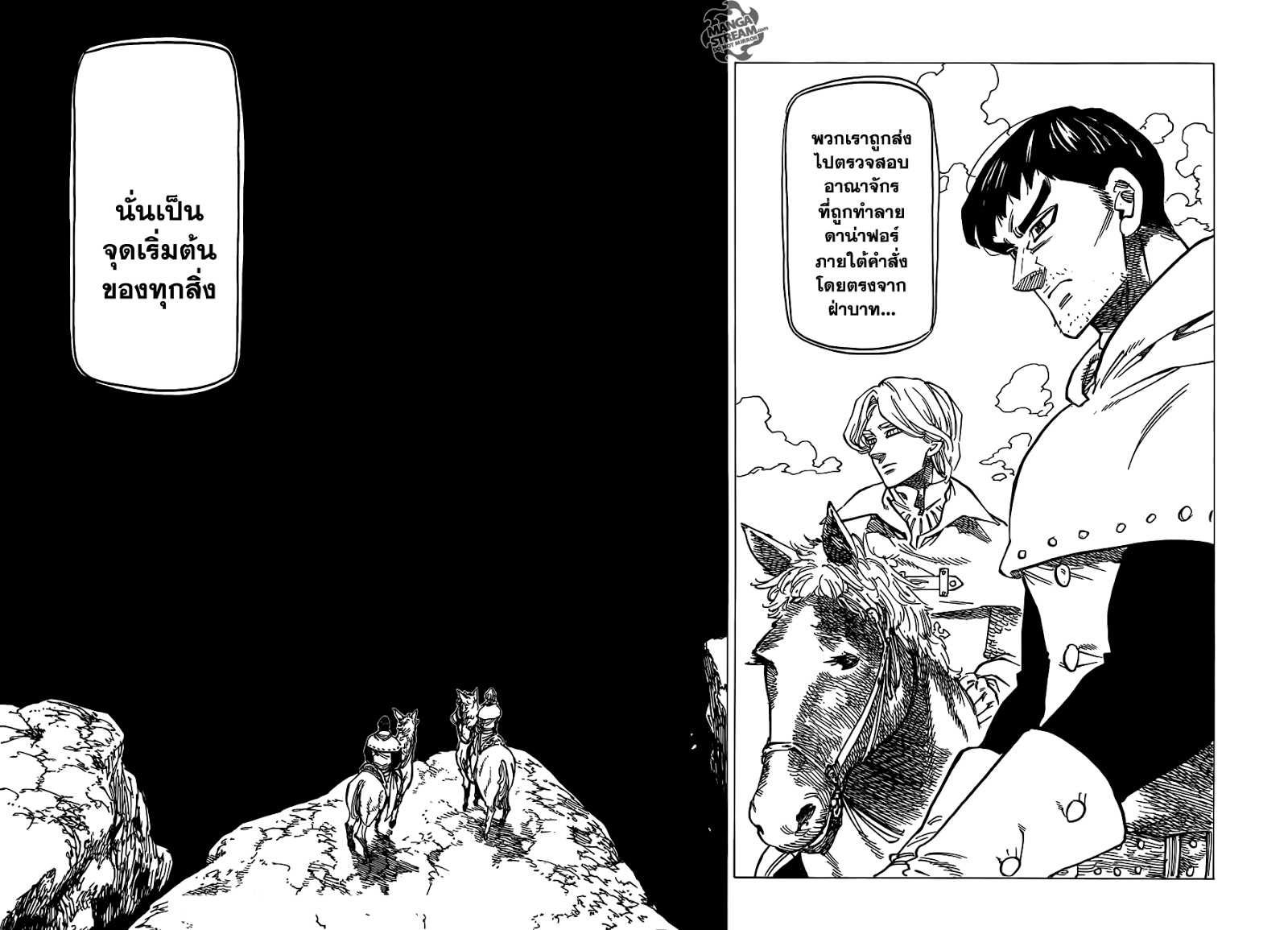 Nanatsu no Taizai 123-การไถ่บาปของอัศวินศักสิทธิ์สูงสุด