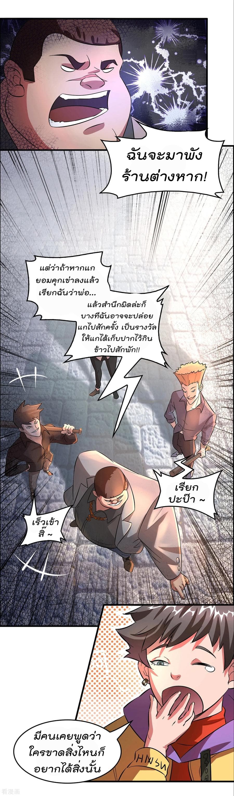 Become God Merchant in The Other World ข้ามต่างโลกเพื่อเป็นพ่อค้าเทพสุดมั่งคั่ง 3-3