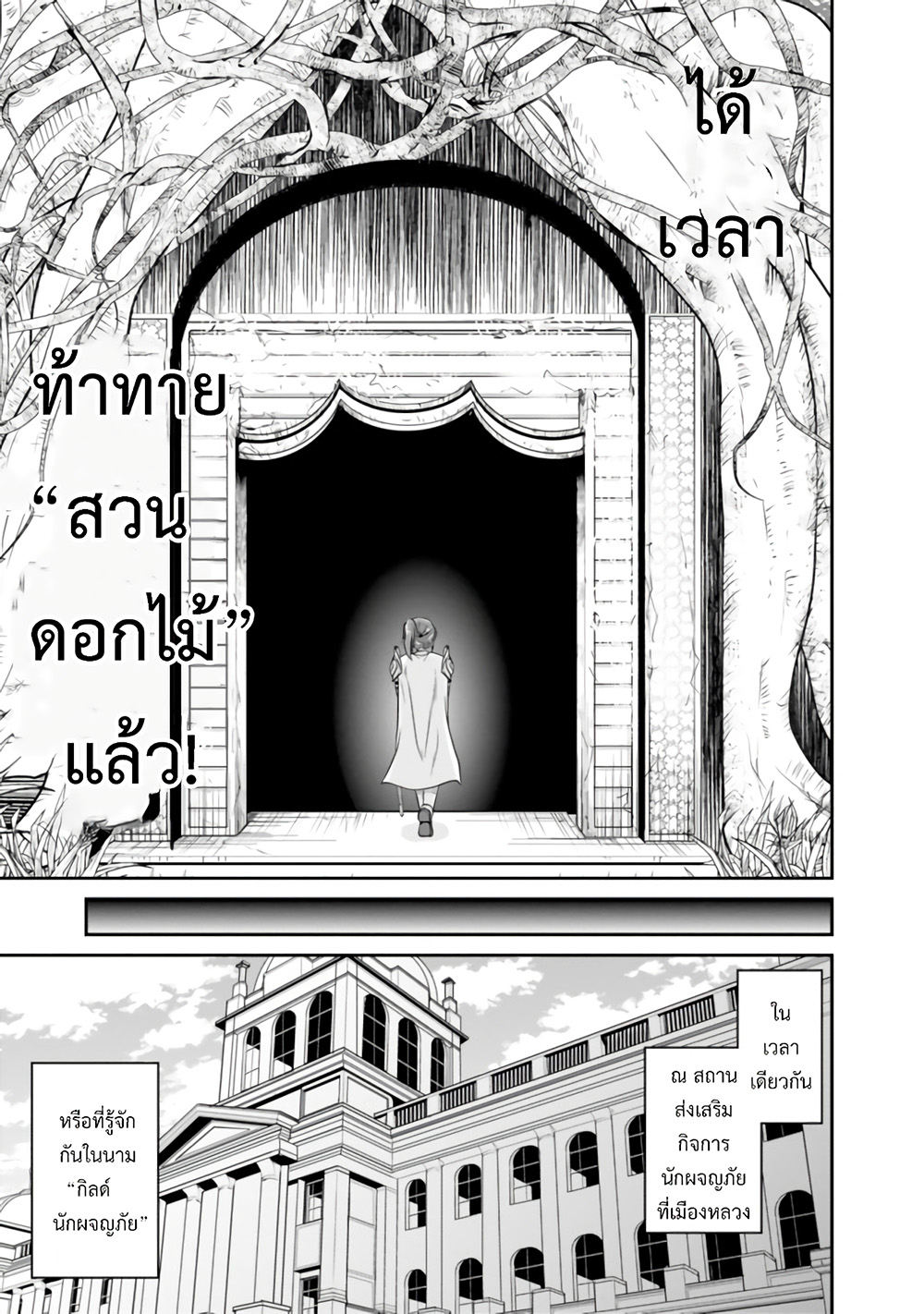 Save & Load no Dekiru Yadoya-San โรงแรมที่ให้คุณเซฟและโหลดได้ มีผู้กลับชาติมาเกิดสอนนักผจญภัยหน้าใหม่ 10-10