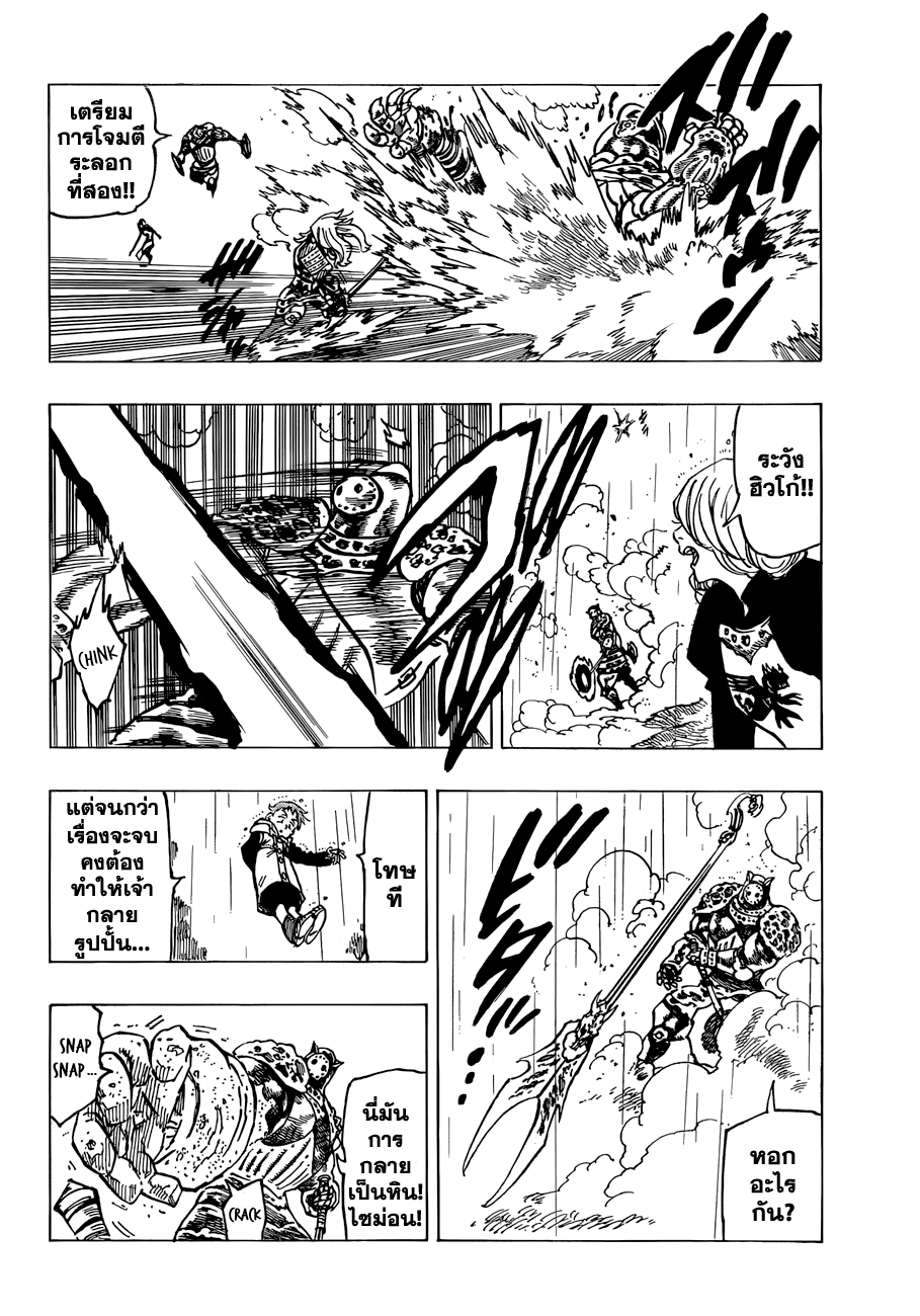 Nanatsu no Taizai 54-ชายผู้ที่ไม่เคลื่อนไหว