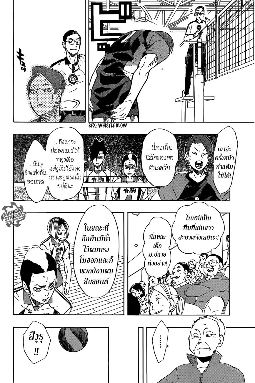 Haikyuu!! 197-งู VS แมว