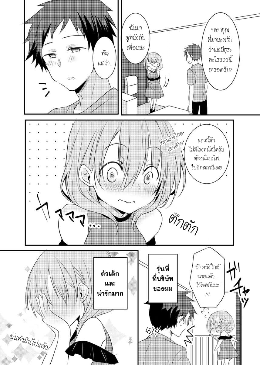 My Company's Small Senpai 1.1-1.1