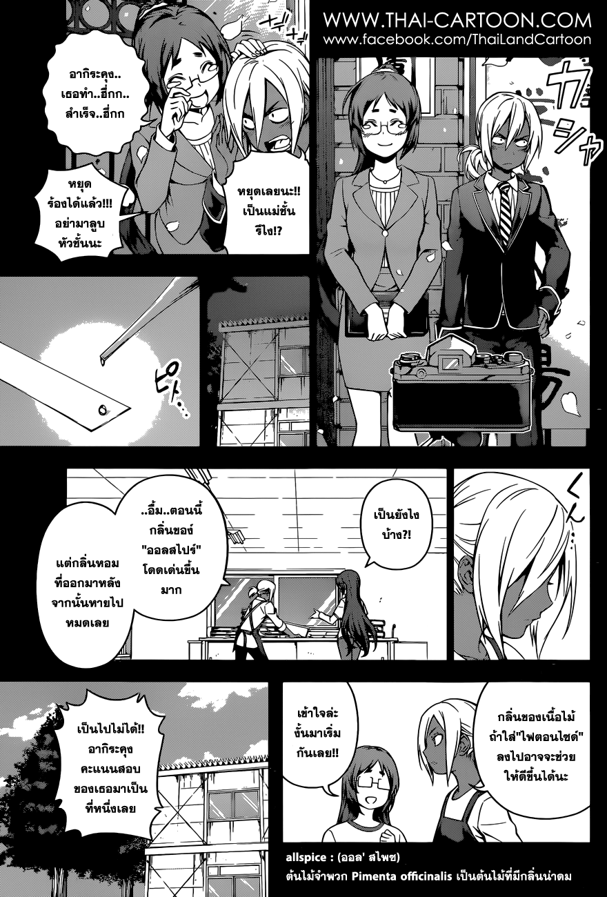 Shokugeki no Soma 103-สเปชาลิเต