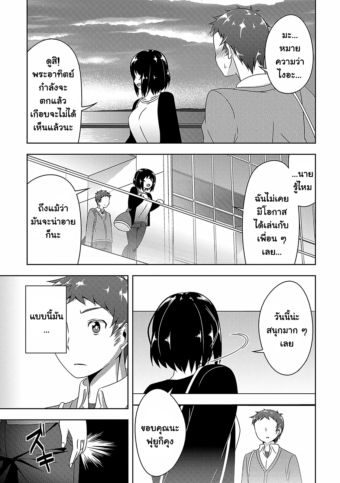 Devilchi 6-เพื่อเธอ