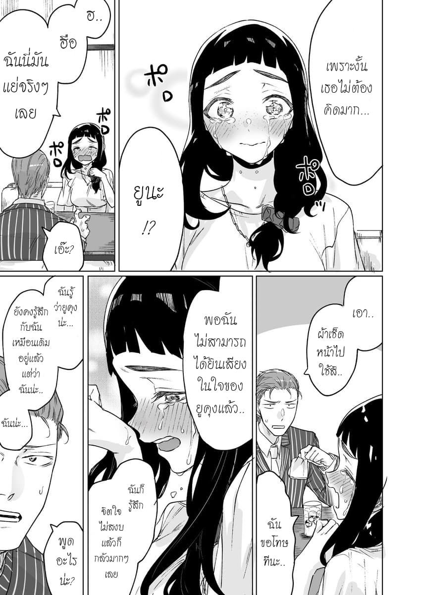 Confessing to My Childhood Friend Who’s Worried She’s Plain 8-8