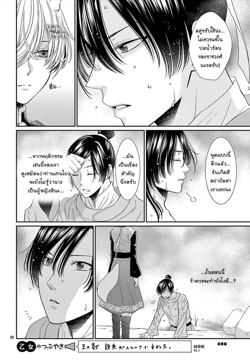 Ou no Kemono 5-5