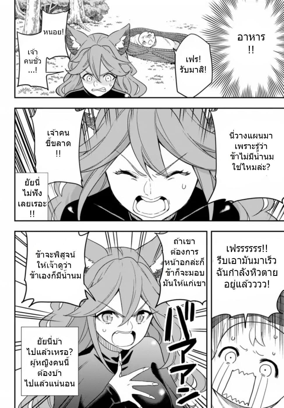 Jitsu wa Ore, Saikyou deshita? ที่จริงแล้วผมสุดยอดไปเลยนะ? 2.2-ช่วยทารกออกจากวิกฤติ (2)