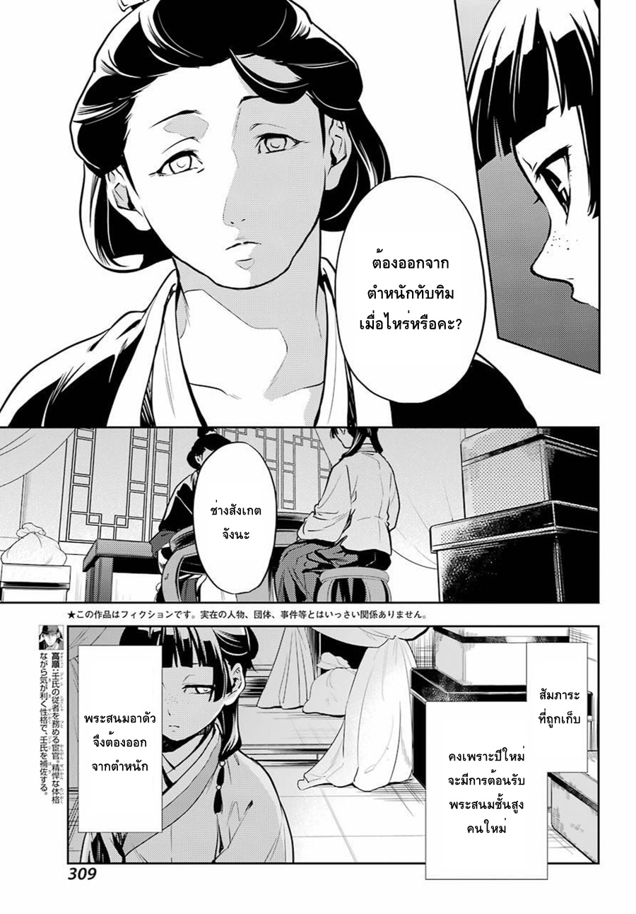 Kusuriya no Hitorigoto 17-น้ำผึ้ง ตอนสอง
