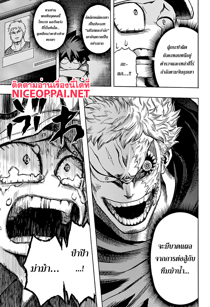 Boku no Hero Academia 74-TH-ไฟสัญญาณ