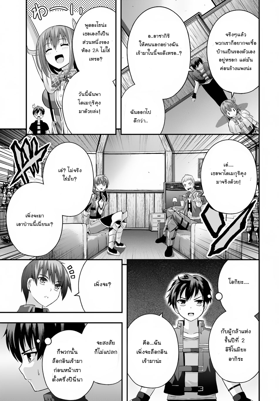 Ecstas Online 9-แม้จะอยู่ในเกม แต่ระดับพลังของผมก็ไม่เปลี่ยน (2)
