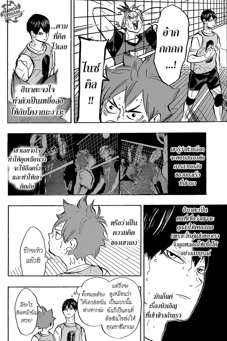 Haikyuu!! 227-ผู้ท้าชิง