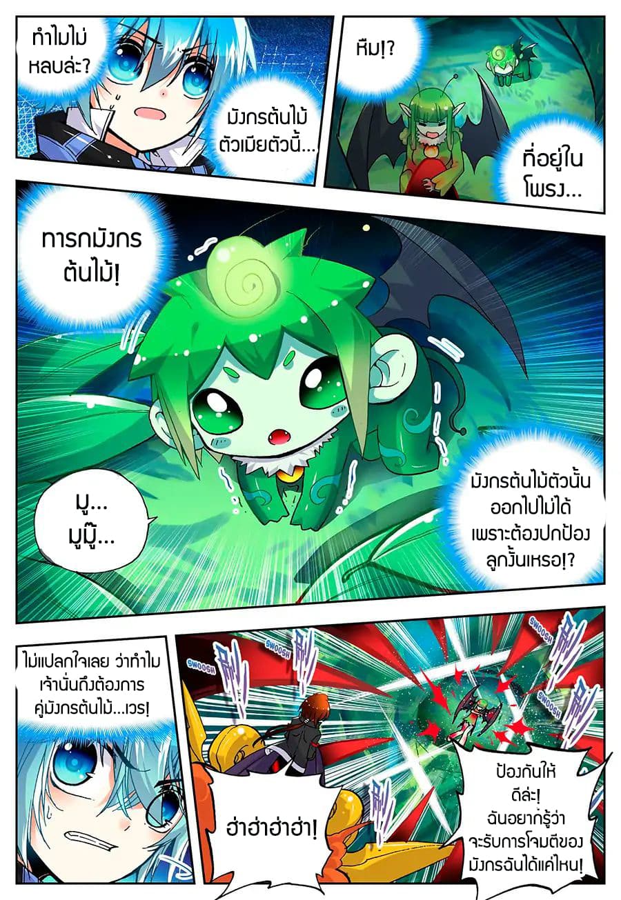 X - Epoch of the Dragon ยุคสมัยแห่งมังกร 37-37
