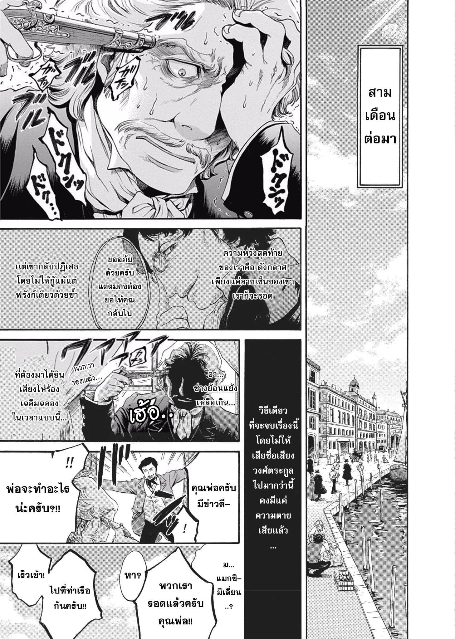 Monte Cristo Hakushaku ท่านเคาท์แห่ง มอนเต คริสโต 4-4