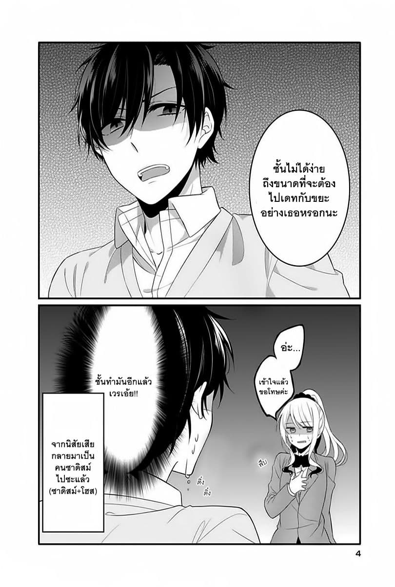 S Suto na Fujiwara-kun 1-คำสารภาพของอิจิโนเสะซัง