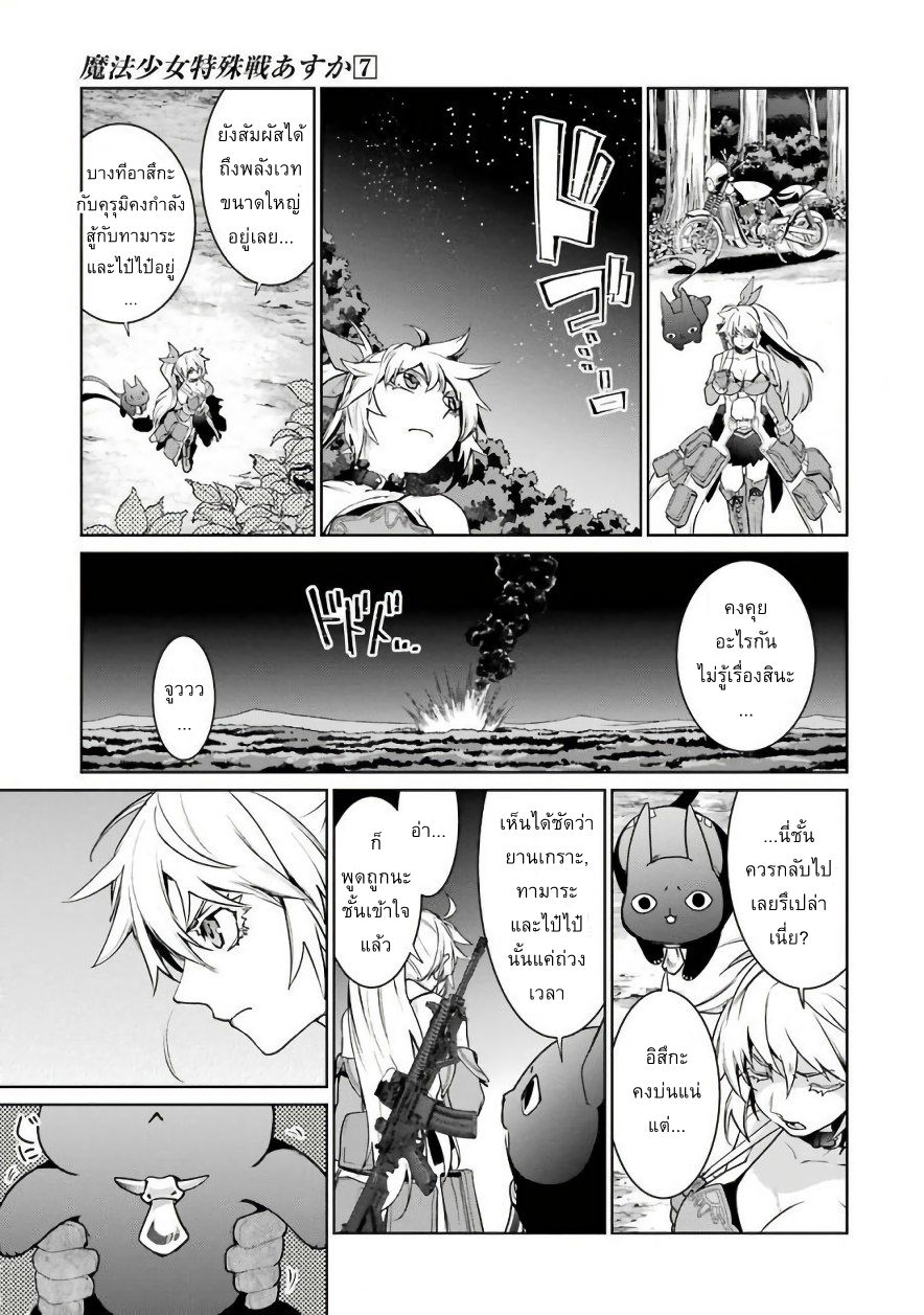 Mahou Shoujo Tokushuusen Asuka 30-พายุเหล็กกล้า