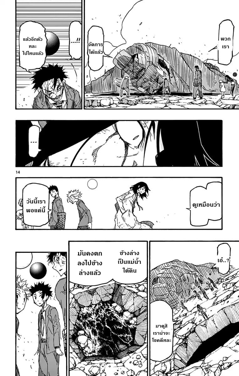 Gofun-go no Sekai 21-21