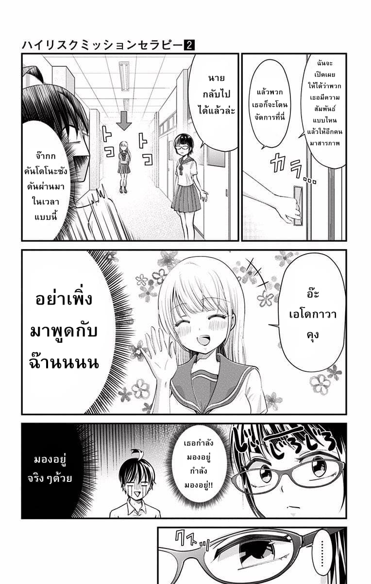 High Risk Mission Therapy 15-15