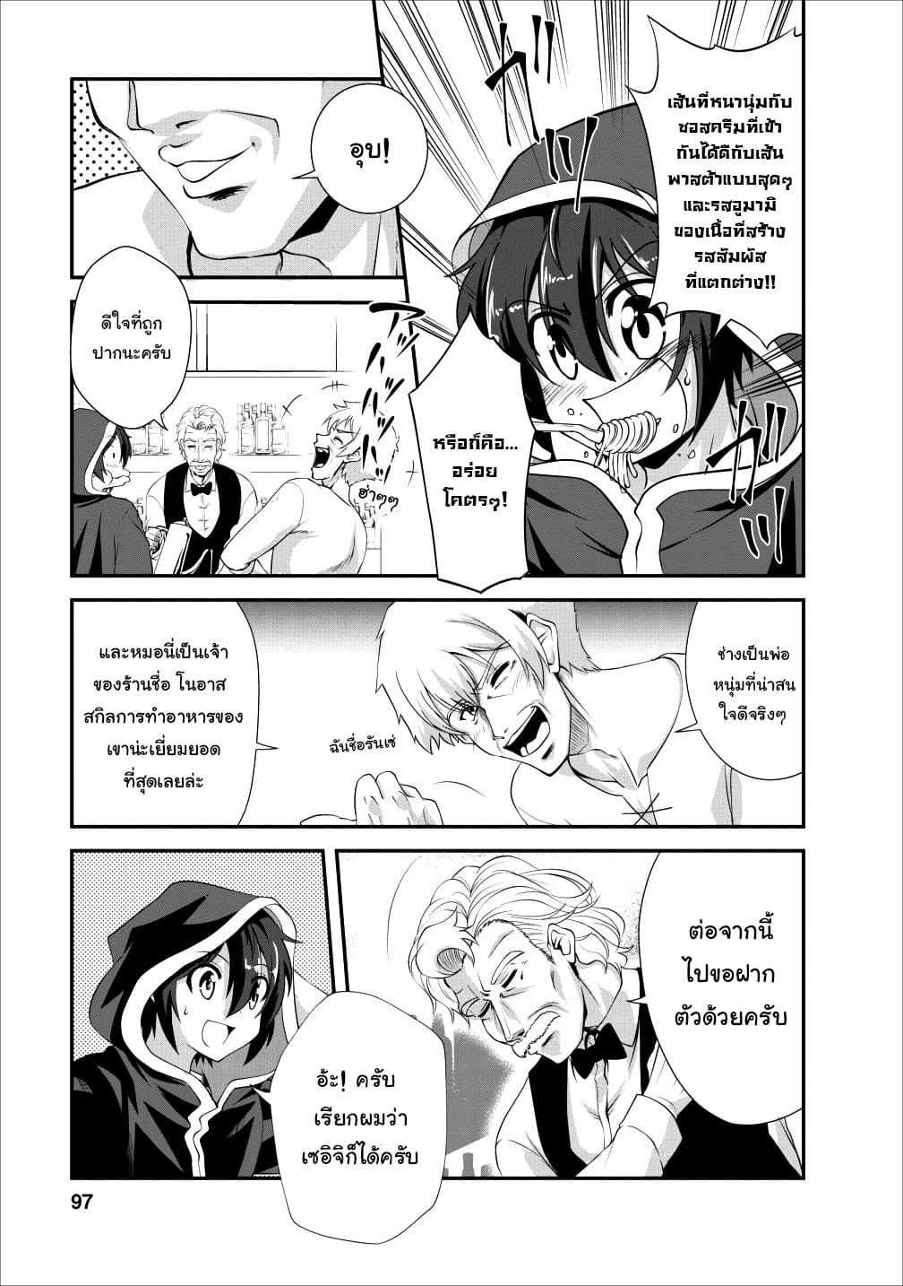 Shinka no Mi ~Shiranai Uchi ni Kachigumi Jinsei~ 14-14