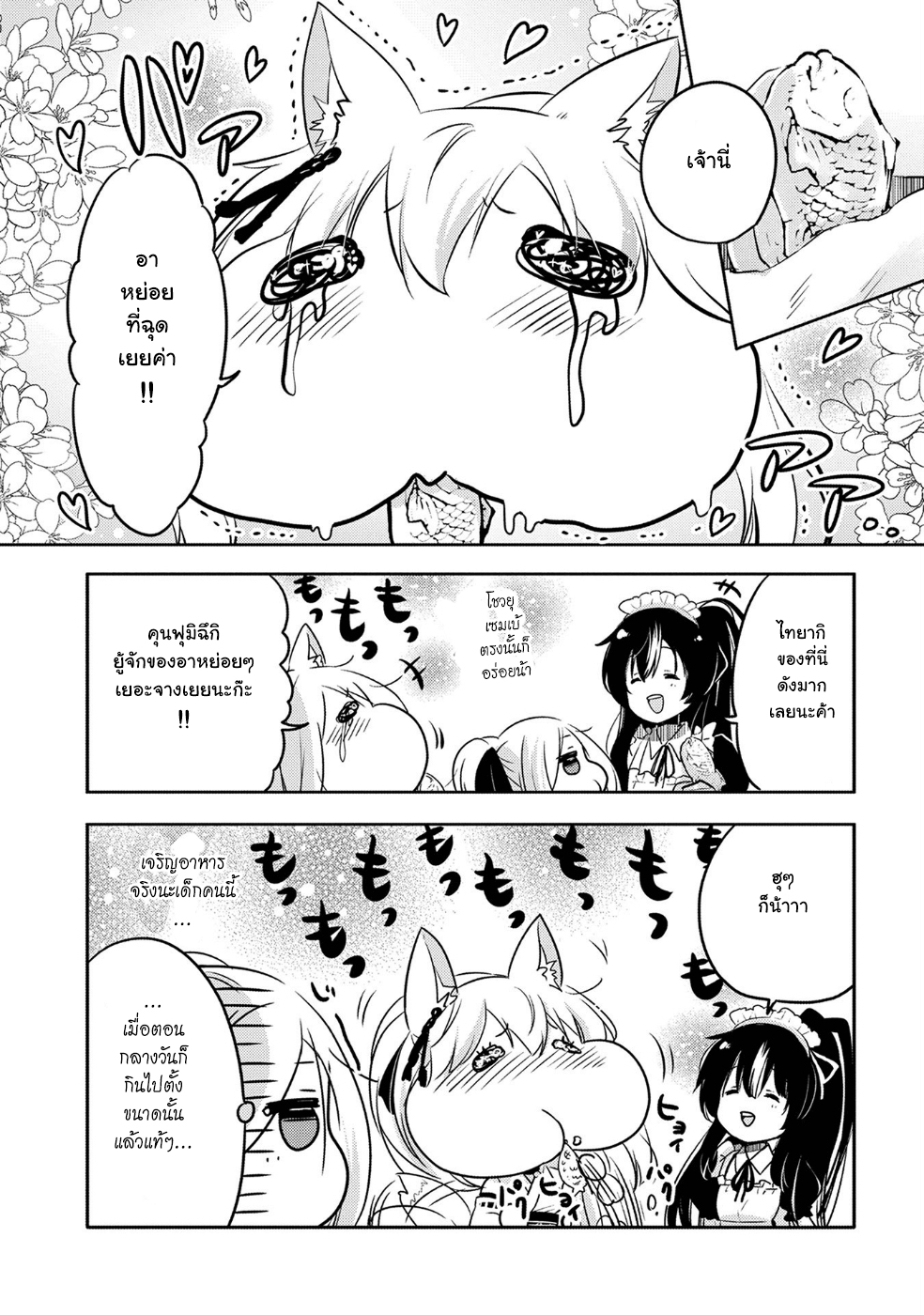 Tensei Kyuuketsukisan wa Ohirune ga Shitai 18-18