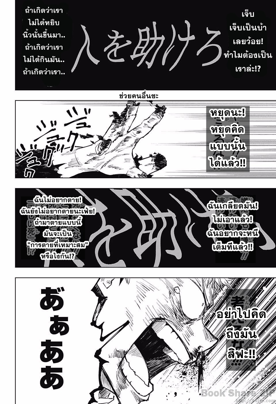 Jujutsu Kaisen มหาเวทย์ผนึกมาร 7-7