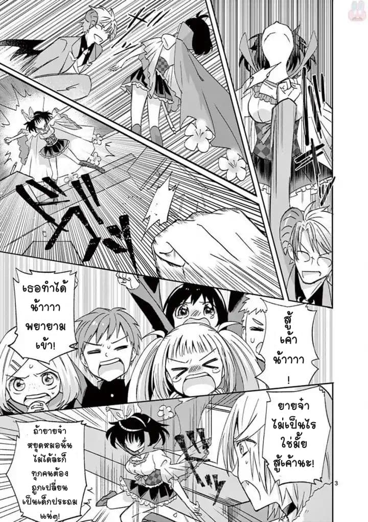 Can You Become A Magical Girl? ยายจ๋าเวทมนต์ 3-3