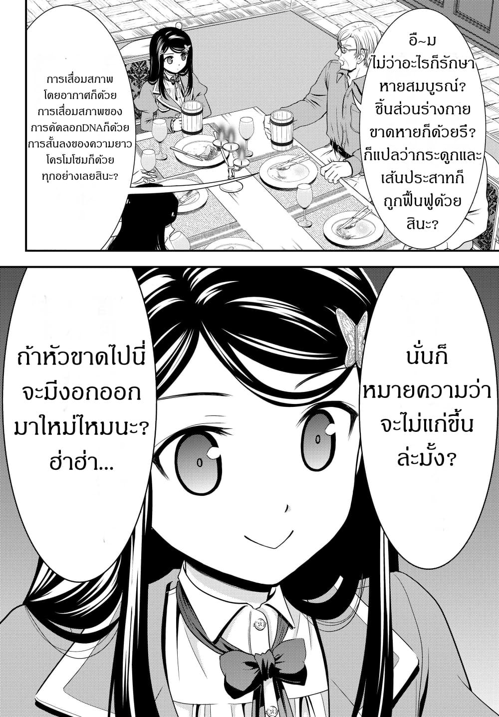 Saving 80,000 Gold Coins in the Different World for My Old Age ต้มตุ๋นต่างโลก 41-41