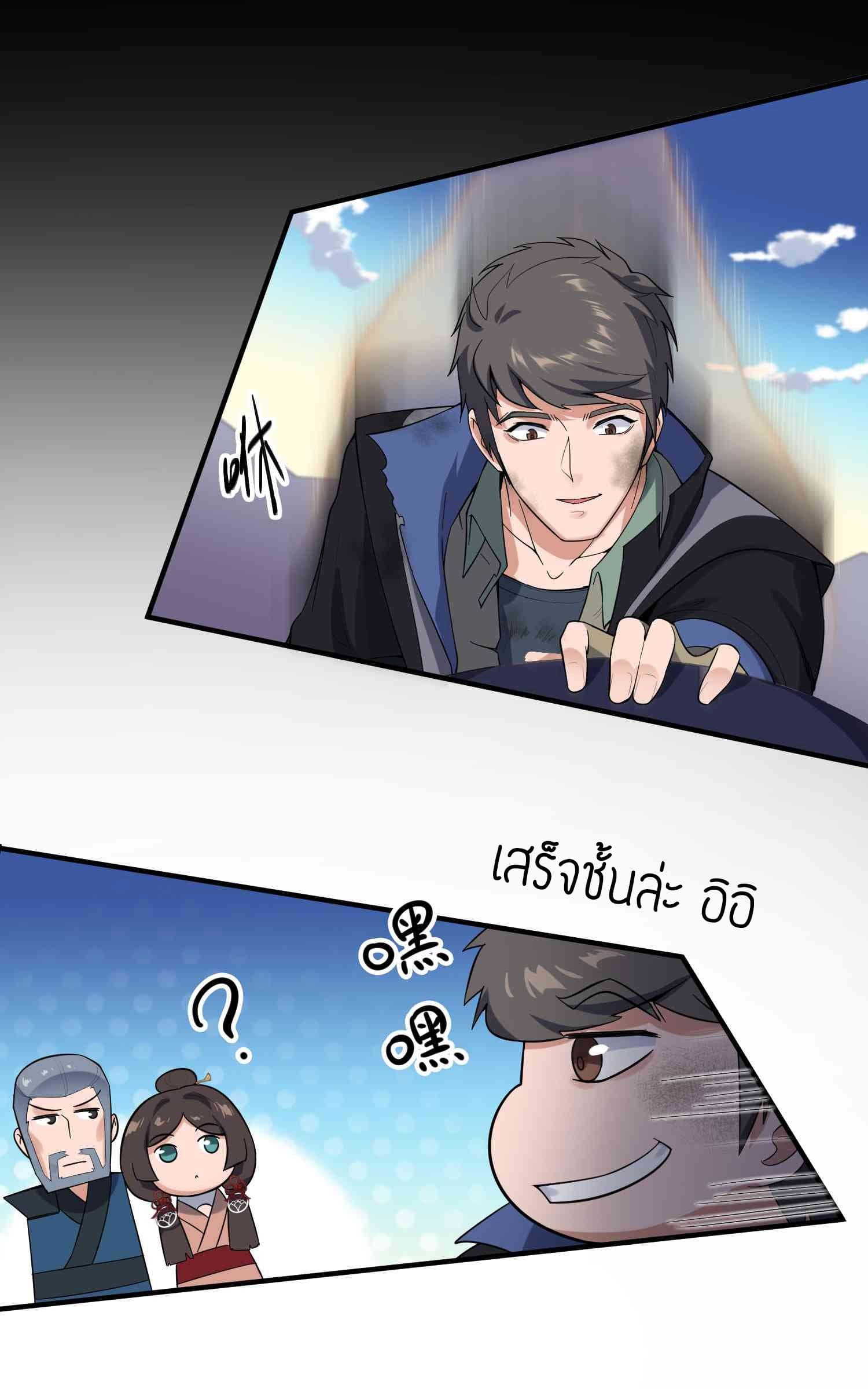Super Warrior in Another World ทหารเซียนไปหาเมียที่ต่างโลก 23-23